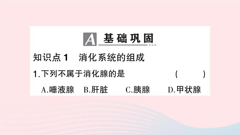 2023七年级生物下册第四单元生物圈中的人第二章人体的营养第二节消化和吸收第一课时食物的消化作业课件新版新人教版06