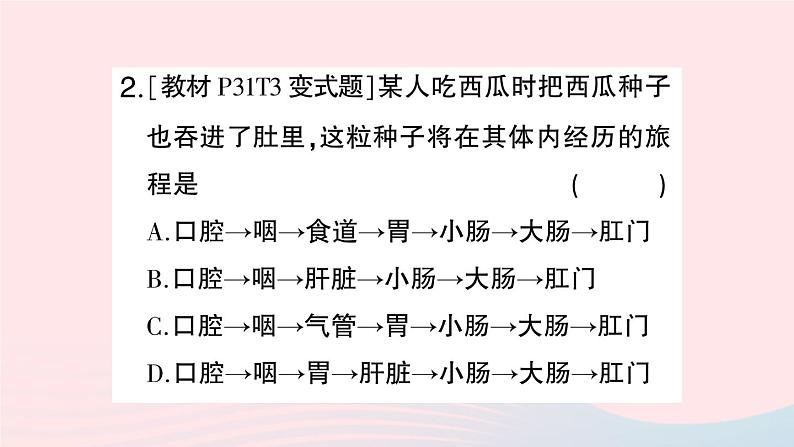 2023七年级生物下册第四单元生物圈中的人第二章人体的营养第二节消化和吸收第一课时食物的消化作业课件新版新人教版07