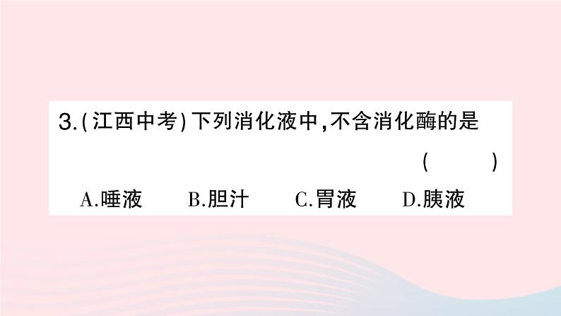 2023七年级生物下册第四单元生物圈中的人第二章人体的营养第二节消化和吸收第一课时食物的消化作业课件新版新人教版08