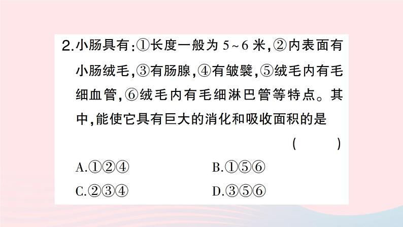 2023七年级生物下册第四单元生物圈中的人第二章人体的营养第二节消化和吸收第二课时营养物质的吸收作业课件新版新人教版06