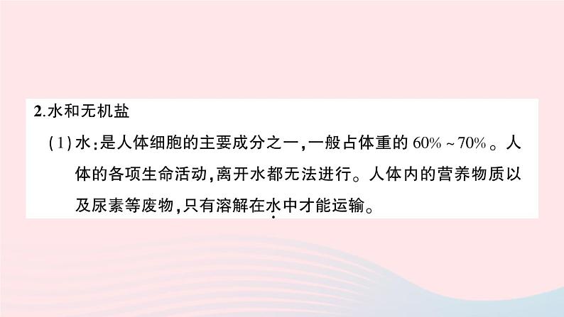 2023七年级生物下册第四单元生物圈中的人第二章人体的营养重点题型突破作业课件新版新人教版03