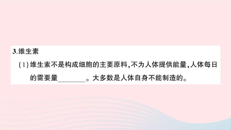 2023七年级生物下册第四单元生物圈中的人第二章人体的营养重点题型突破作业课件新版新人教版05