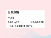 2023七年级生物下册第四单元生物圈中的人第五章人体内废物的排出第一课时排泄及泌尿系统的组成作业课件新版新人教版