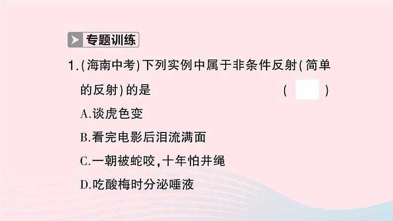 2023七年级生物下册第四单元生物圈中的人第六章人体生命活动的调节微专题二神经调节与激素调节作业课件新版新人教版03