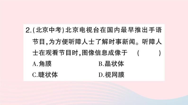 2023七年级生物下册第四单元生物圈中的人第六章人体生命活动的调节第一节人体对外界环境的感知第一课时眼和视觉作业课件新版新人教版第6页