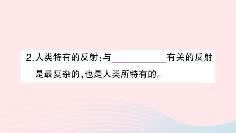 2023七年级生物下册第四单元生物圈中的人第六章人体生命活动的调节第三节神经调节的基本方式作业课件新版新人教版第6页