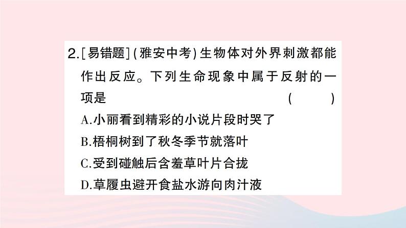 2023七年级生物下册第四单元生物圈中的人第六章人体生命活动的调节第三节神经调节的基本方式作业课件新版新人教版第8页