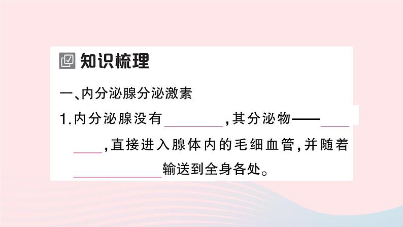 2023七年级生物下册第四单元生物圈中的人第六章人体生命活动的调节第四节激素调节作业课件新版新人教版02