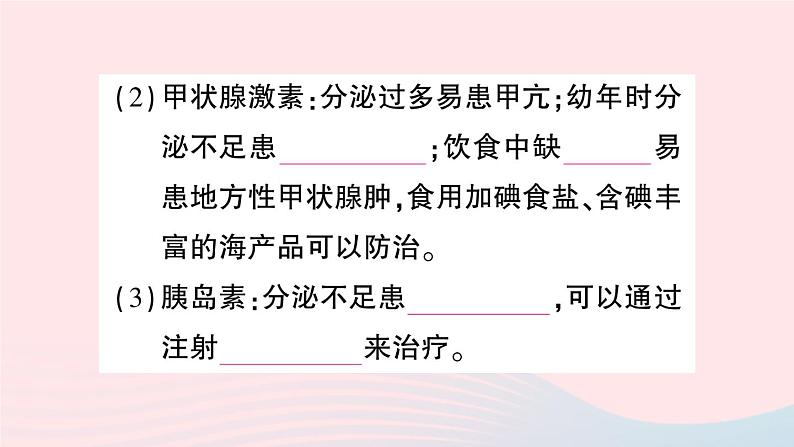 2023七年级生物下册第四单元生物圈中的人第六章人体生命活动的调节第四节激素调节作业课件新版新人教版05