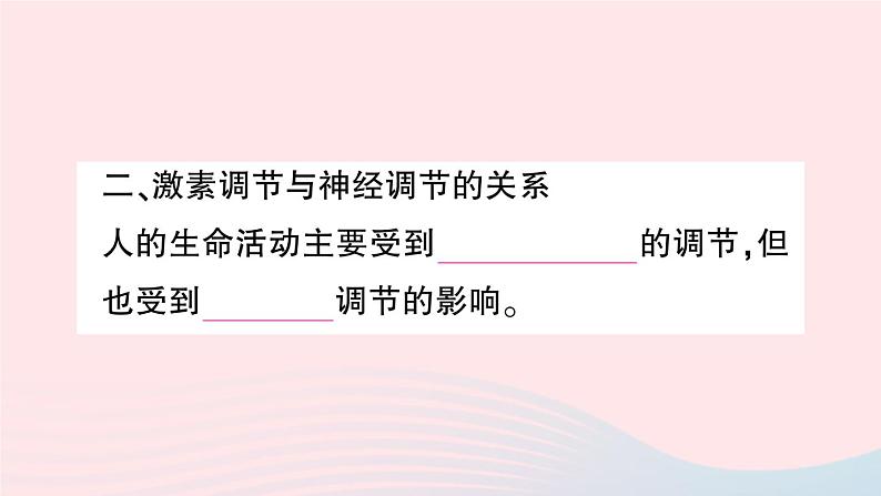 2023七年级生物下册第四单元生物圈中的人第六章人体生命活动的调节第四节激素调节作业课件新版新人教版06