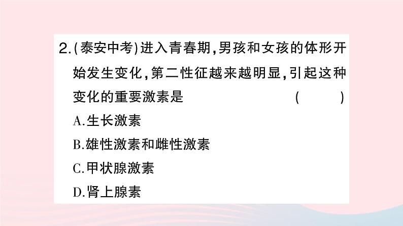 2023七年级生物下册第四单元生物圈中的人第六章人体生命活动的调节第四节激素调节作业课件新版新人教版08