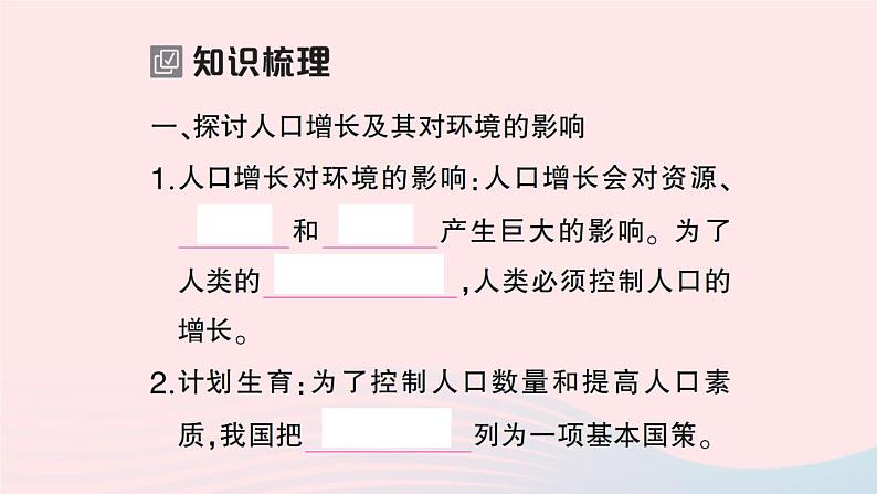 2023七年级生物下册第四单元生物圈中的人第七章人类活动对生物圈的影响第一节分析人类活动对生态环境的影响作业课件新版新人教版第2页