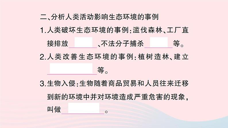 2023七年级生物下册第四单元生物圈中的人第七章人类活动对生物圈的影响第一节分析人类活动对生态环境的影响作业课件新版新人教版第3页