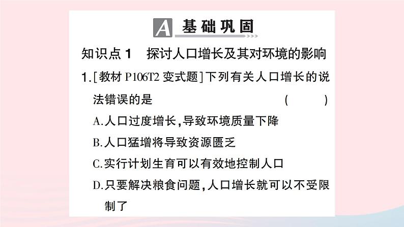 2023七年级生物下册第四单元生物圈中的人第七章人类活动对生物圈的影响第一节分析人类活动对生态环境的影响作业课件新版新人教版第4页