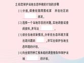 2023七年级生物下册第四单元生物圈中的人第七章人类活动对生物圈的影响第三节拟定保护生态环境的计划作业课件新版新人教版