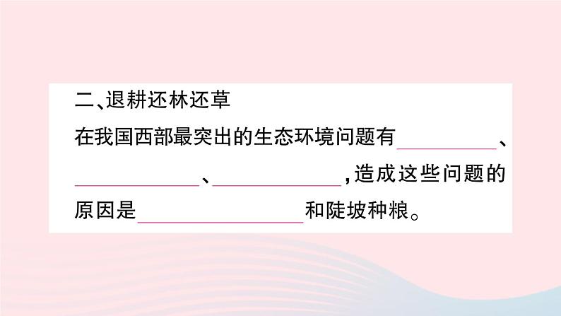 2023七年级生物下册第四单元生物圈中的人第七章人类活动对生物圈的影响第三节拟定保护生态环境的计划作业课件新版新人教版04