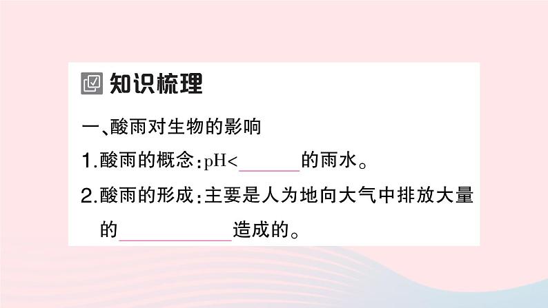 2023七年级生物下册第四单元生物圈中的人第七章人类活动对生物圈的影响第二节探究环境污染对生物的影响作业课件新版新人教版02