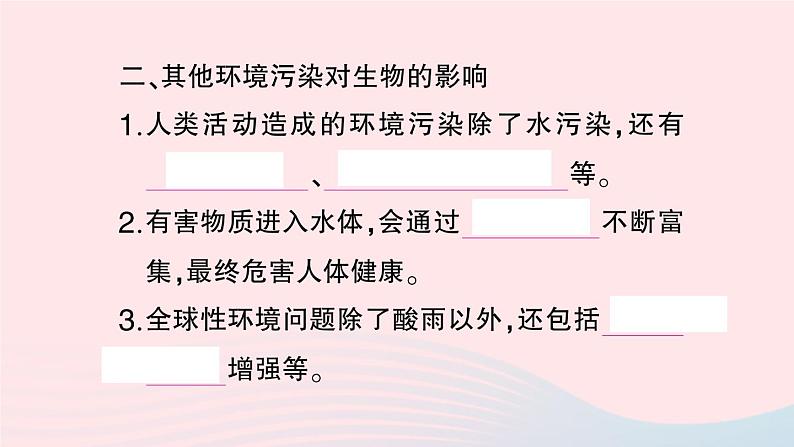 2023七年级生物下册第四单元生物圈中的人第七章人类活动对生物圈的影响第二节探究环境污染对生物的影响作业课件新版新人教版04