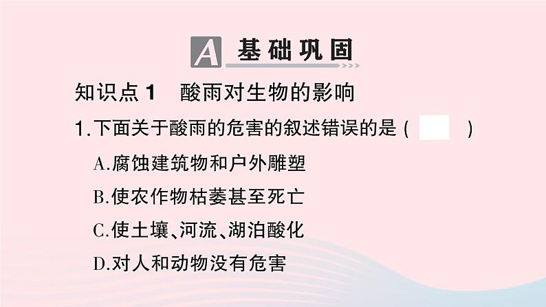 2023七年级生物下册第四单元生物圈中的人第七章人类活动对生物圈的影响第二节探究环境污染对生物的影响作业课件新版新人教版05