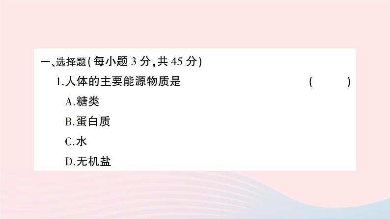 2023七年级生物下册第四单元生物圈中的人第二三章综合训练作业课件新版新人教版第2页