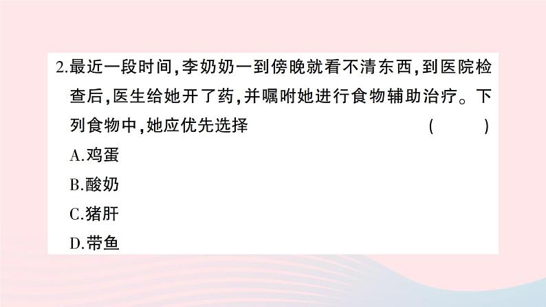 2023七年级生物下册第四单元生物圈中的人第二三章综合训练作业课件新版新人教版第3页