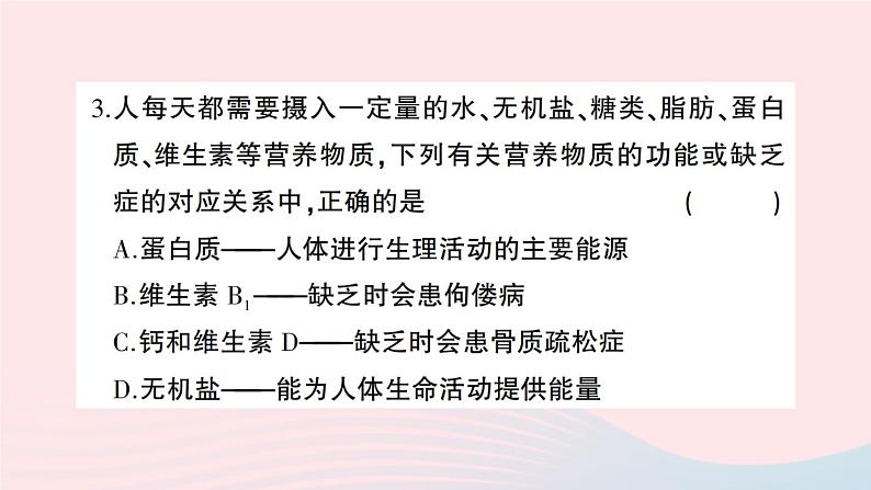 2023七年级生物下册第四单元生物圈中的人第二三章综合训练作业课件新版新人教版第4页