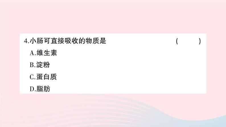 2023七年级生物下册第四单元生物圈中的人第二三章综合训练作业课件新版新人教版第5页