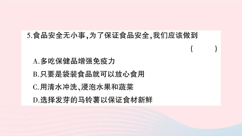 2023七年级生物下册第四单元生物圈中的人第二三章综合训练作业课件新版新人教版第6页