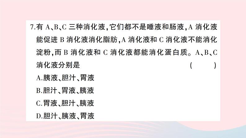 2023七年级生物下册第四单元生物圈中的人第二三章综合训练作业课件新版新人教版第8页