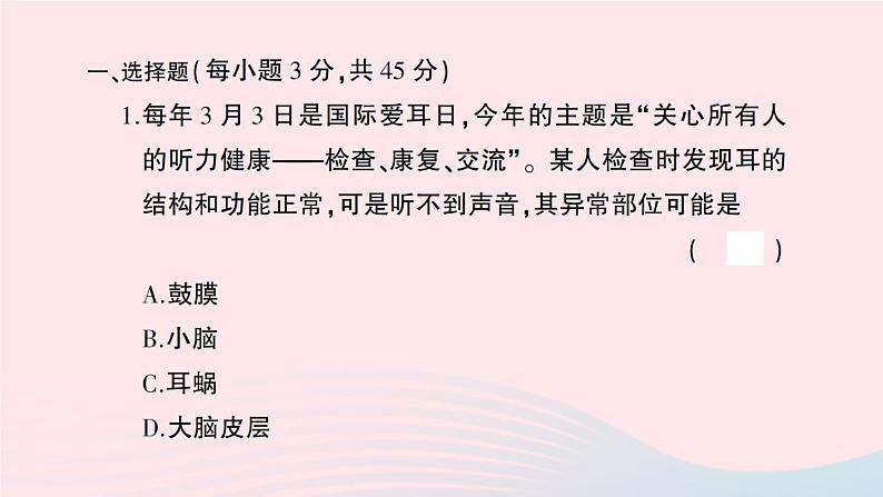 2023七年级生物下册第四单元生物圈中的人第六七章综合训练作业课件新版新人教版02