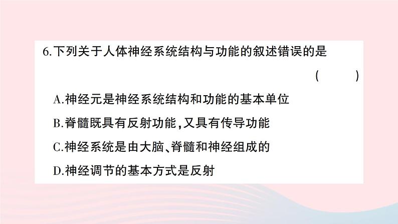 2023七年级生物下册第四单元生物圈中的人第六七章综合训练作业课件新版新人教版07