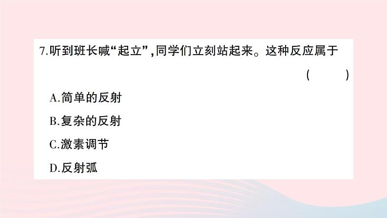 2023七年级生物下册第四单元生物圈中的人第六七章综合训练作业课件新版新人教版08