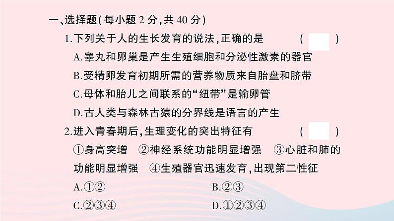 2023七年级生物下学期期末检测卷第四单元第一_七章作业课件新版新人教版02