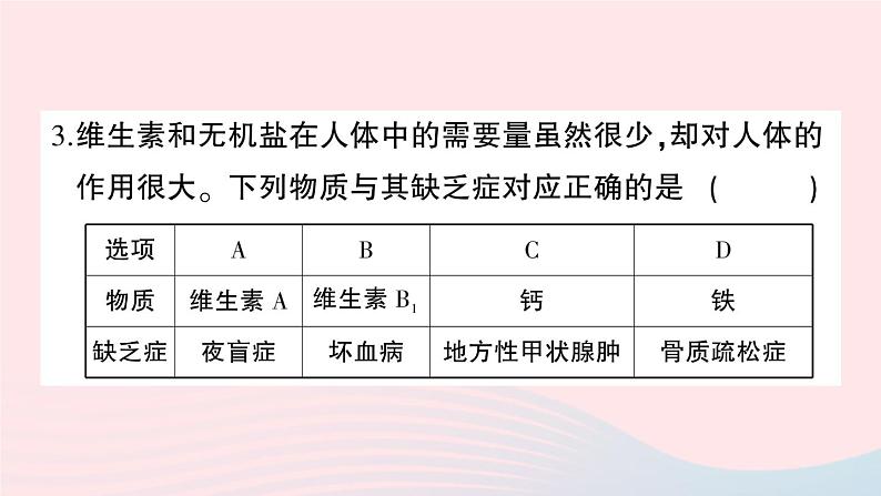 2023七年级生物下学期期末检测卷第四单元第一_七章作业课件新版新人教版03