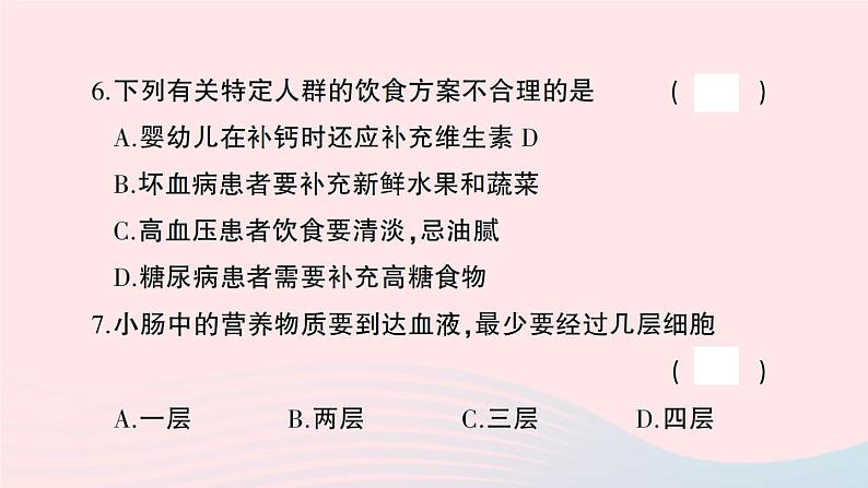 2023七年级生物下学期期末检测卷第四单元第一_七章作业课件新版新人教版06