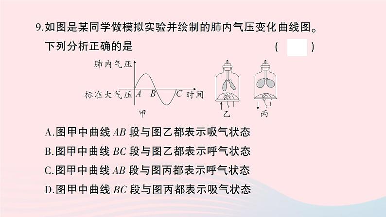 2023七年级生物下学期期末检测卷第四单元第一_七章作业课件新版新人教版08