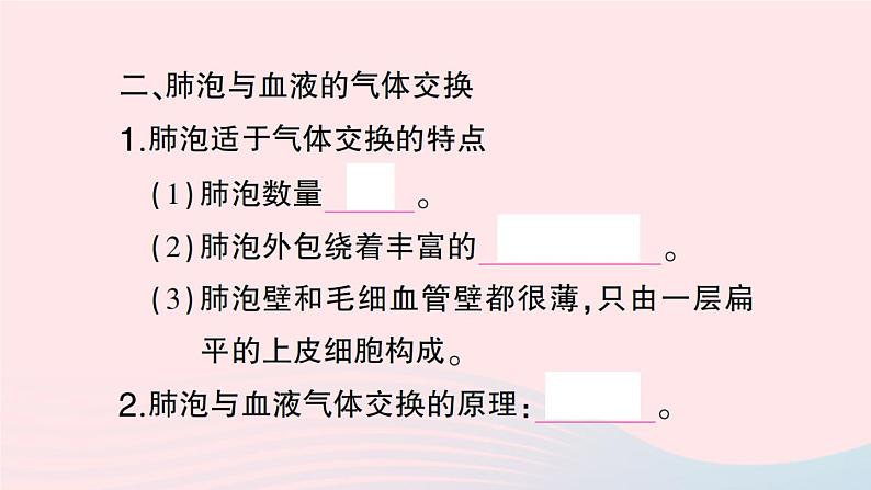 2023七年级生物下册第四单元生物圈中的人第三章人体的呼吸第二节发生在肺内的气体交换作业课件新版新人教版04