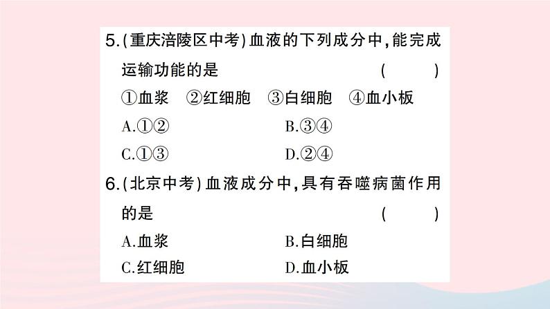 2023七年级生物下册第四单元生物圈中的人第四章人体内物质的运输第一节流动的组织___血液作业课件新版新人教版08