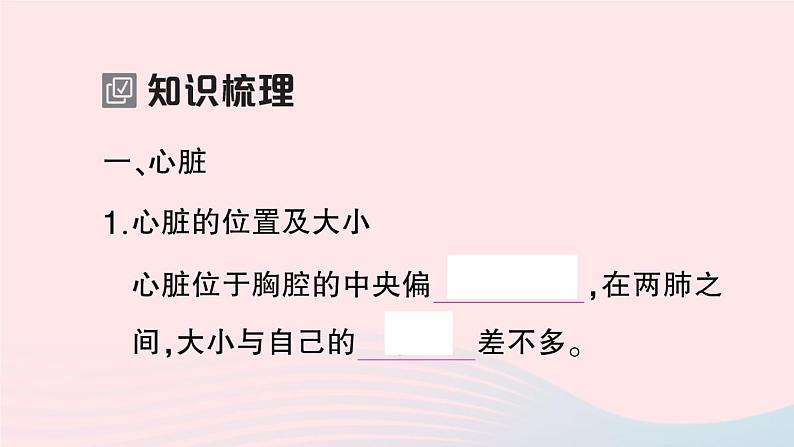 2023七年级生物下册第四单元生物圈中的人第四章人体内物质的运输第三节输送血液的泵___心脏第一课时心脏的结构和功能作业课件新版新人教版第2页