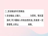 2023七年级生物下册第四单元生物圈中的人第四章人体内物质的运输第四节输血与血型作业课件新版新人教版