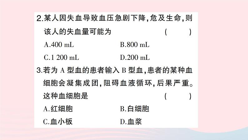 2023七年级生物下册第四单元生物圈中的人第四章人体内物质的运输第四节输血与血型作业课件新版新人教版08