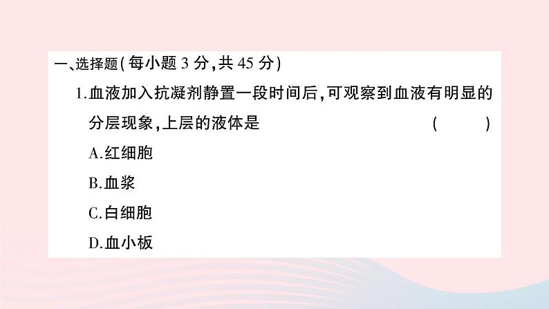 2023七年级生物下册第四单元生物圈中的人第四五章综合训练作业课件新版新人教版第2页