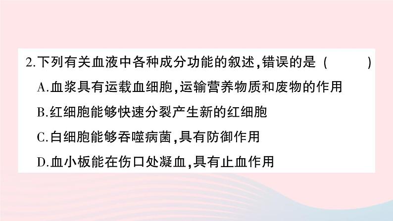 2023七年级生物下册第四单元生物圈中的人第四五章综合训练作业课件新版新人教版第3页