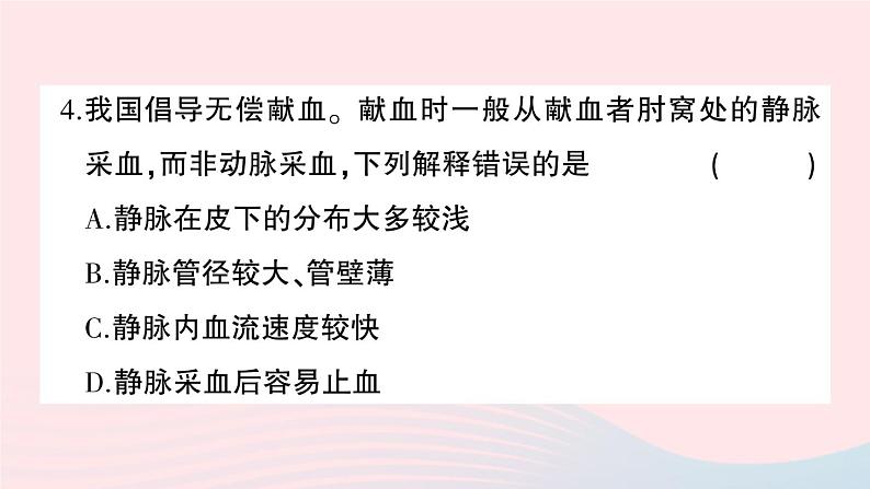 2023七年级生物下册第四单元生物圈中的人第四五章综合训练作业课件新版新人教版第5页