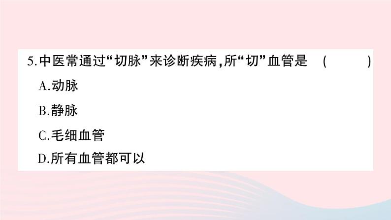 2023七年级生物下册第四单元生物圈中的人第四五章综合训练作业课件新版新人教版第6页