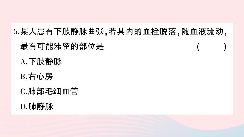 2023七年级生物下册第四单元生物圈中的人第四五章综合训练作业课件新版新人教版第7页