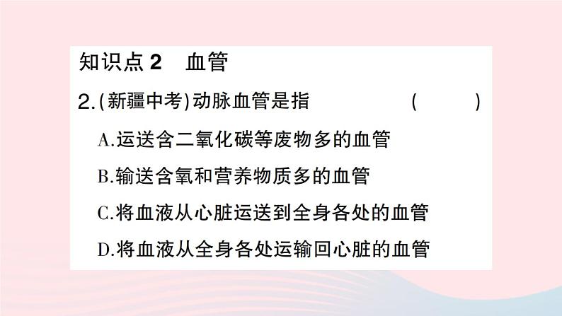 2023七年级生物下册第四单元生物圈中的人第四章人体内物质的运输第二节血流的管道___血管作业课件新版新人教版08