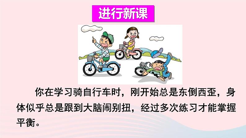 2023七年级生物下册第四单元生物圈中的人第六章人体生命活动的调节第三节神经调节的基本方式上课课件新版新人教版04