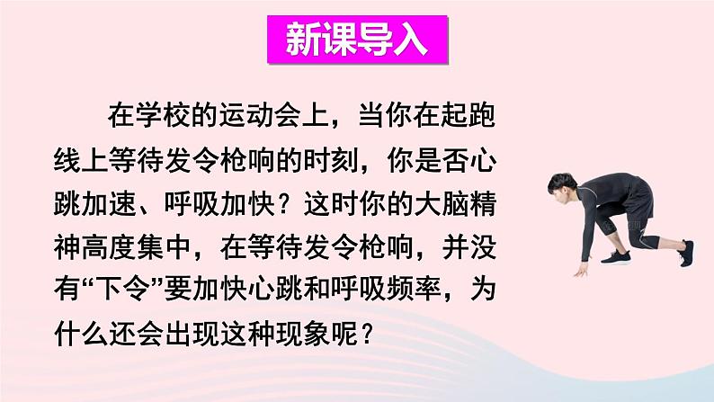 2023七年级生物下册第四单元生物圈中的人第六章人体生命活动的调节第四节激素调节上课课件新版新人教版02