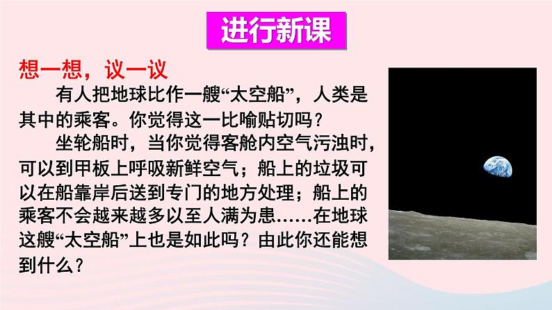 2023七年级生物下册第四单元生物圈中的人第七章人类活动对生物圈的影响第一节分析人类活动对生态环境的影响上课课件新版新人教版03